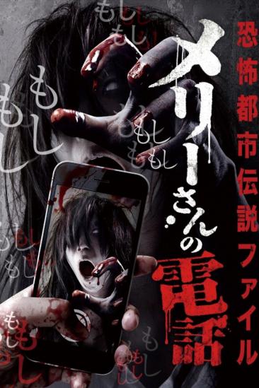 Horror Urban Legends File: Mary's Phone (2016)