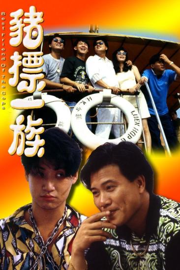 Best Friend of the Cops (1990)