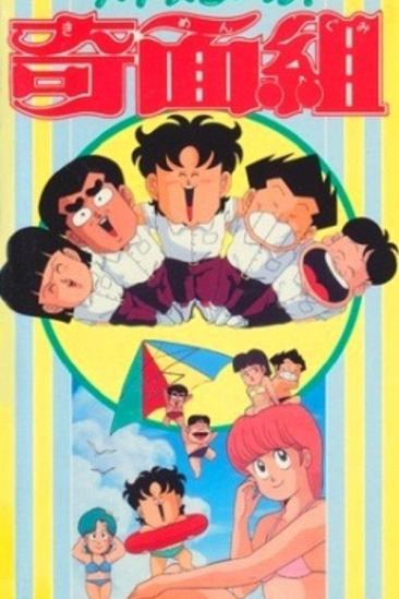 High School! Funny-face Club Movie (1986)