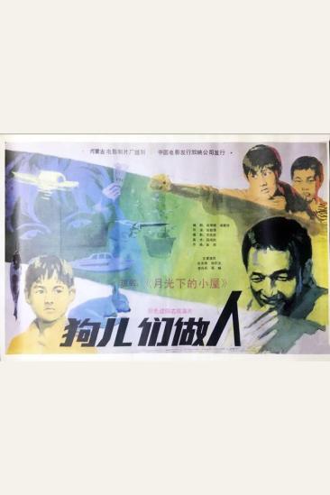 The Little House Under the Moon (1985)