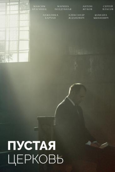 The Empty Church (2023)