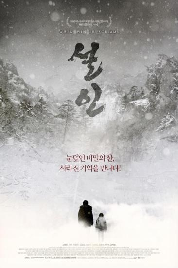 When Winter Screams (2013)