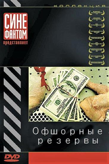 The Offshore Reserves (2004)