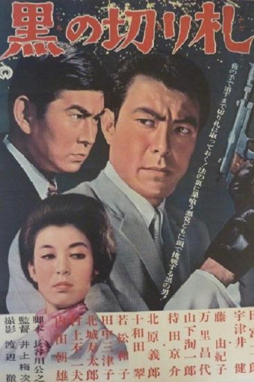 Black Trump Card (1964)