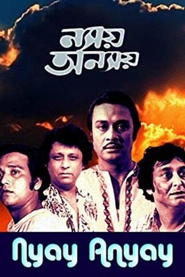 Nyay Anyay (1981)
