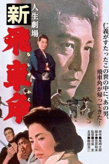 Life of Hishakaku 3 (1964)