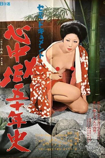 Semi-dokyumento: Shinjû sex go jû-nen-shi (1975)