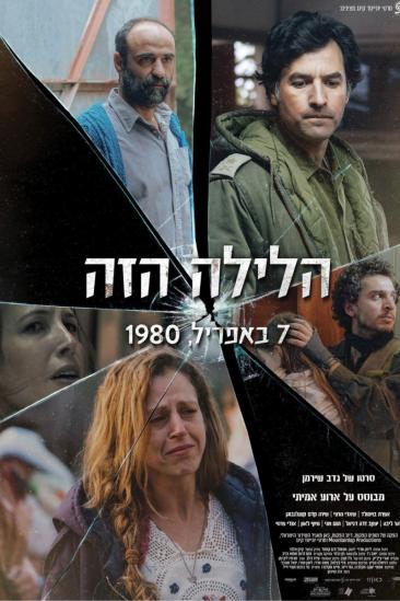 April 7, 1980 (2020)