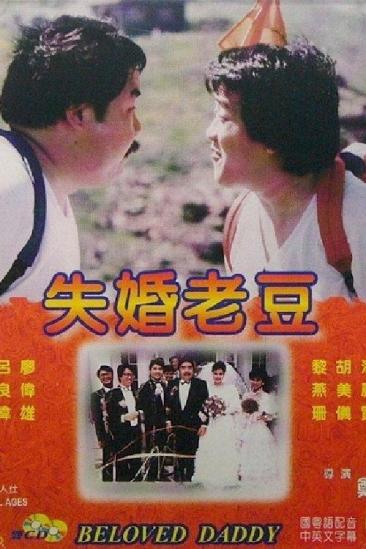 Beloved Daddy (1984)