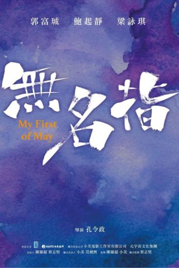 My First of May (2025)