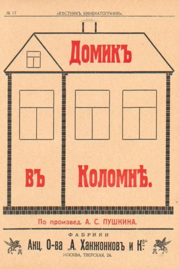 The Little House in Kolomna (1913)