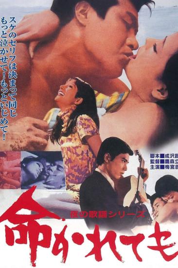 Even If Life Withers (1968)