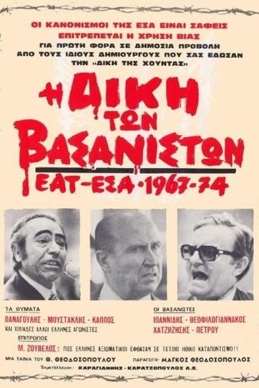 The Trial of the Torturers - EAT ESA 1967-1974 (1982)