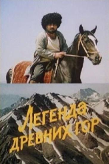 Legend of the Ancient Mountains (1989)