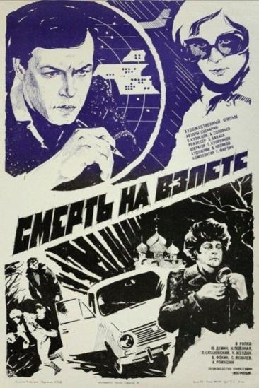Death At the Take Off (1983)