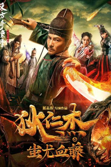 Detective Dee: The Lost Gold (2018)