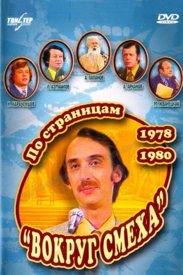 Through the Pages of "Around Laughter". 1978-1980 (2006)