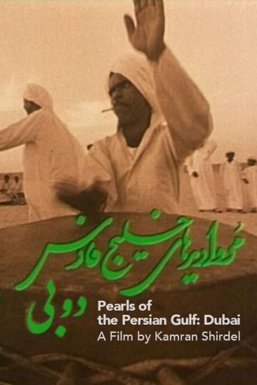 Pearls of the Persian Gulf: Dubai 1975 (1975)