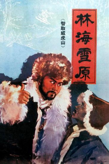 Tracks in the Snowy Forest (1960)