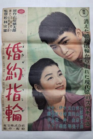 Engagement Ring (1956)