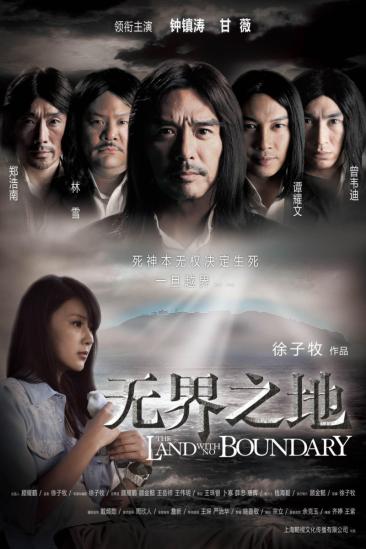 The Land with No Boundary (2011)