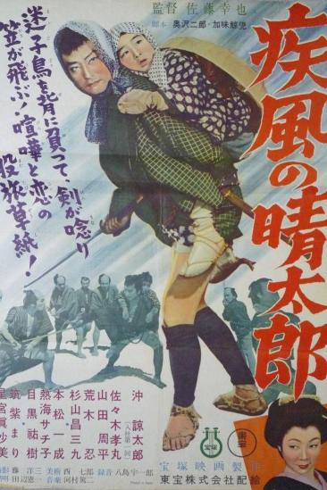 Shippu no Seitarou (1955)