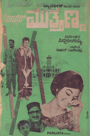 Mayor Muthanna (1969)
