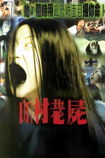 A Wicked Ghost (1999)