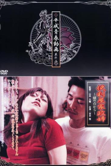 Handyman Housekeeper from the Key Hole (2004)