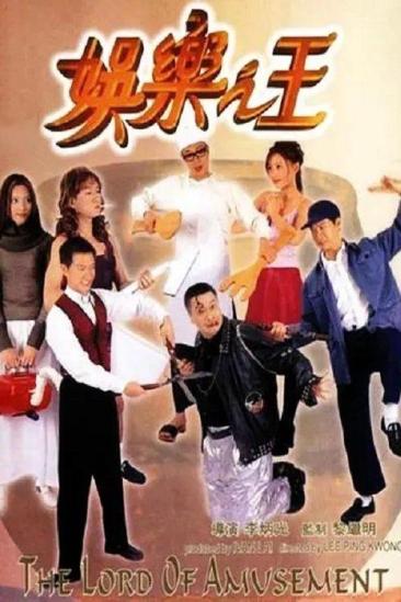 The Lord of Amusement (1999)