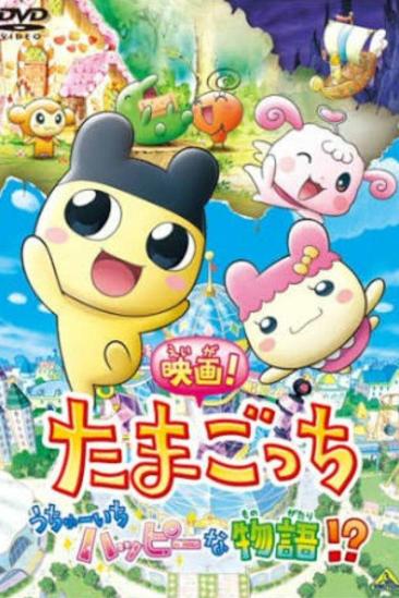 Tamagotchi: Happiest Story in the Universe! (2008)