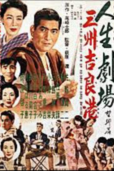 Jinsei Gekijo Yokubo hen: sanshu kirako (1954)