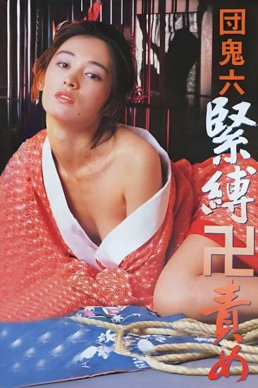 Double Rope Torture (1985)