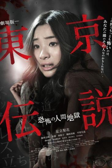 Tokyo Legends I: Horror Of Human Hell (2014)