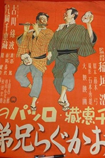 The Okagura Brothers (1946)