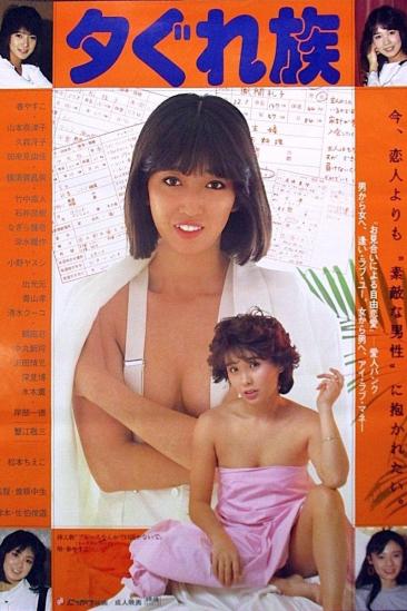 People of Twilight (1984)