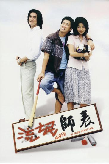 The Teacher Without Chalk (2000)
