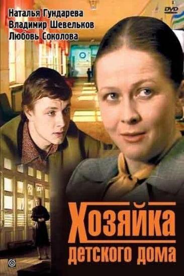 The Director of the Foster Home (1984)