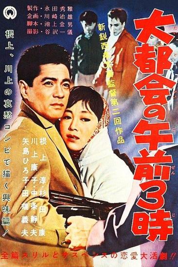 Three O'clock in the Morning in a Big City (1958)