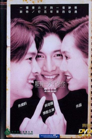 Remember M, Remember E (1995)