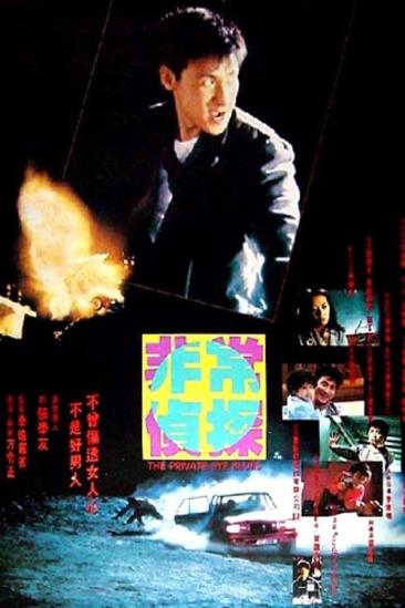 The Private Eye Blues (1994)