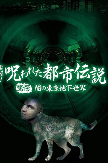 Authentic Recordings! Cursed Urban Legends: Shocking Sealed Urban Legends (2008)