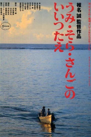 The Legend of the Sea, Sky and Coral (1991)