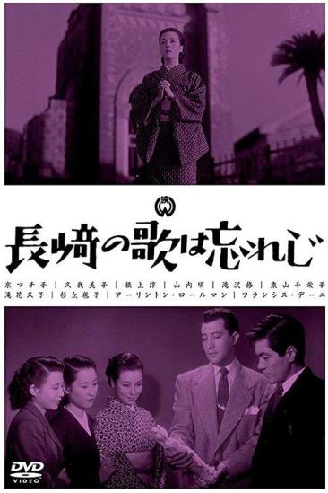 I'll Not Forget the Song of Nagasaki (1952)