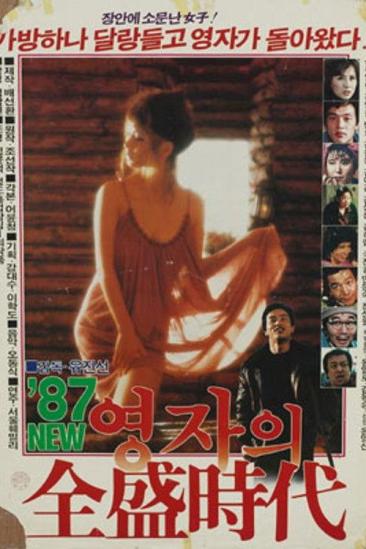 Young-ja in Her Prime in 1987 (1987)