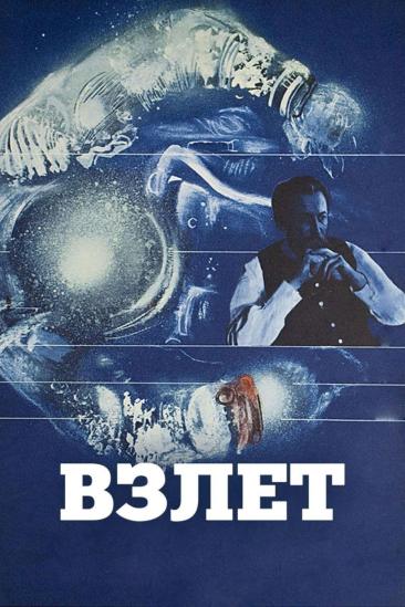 Take-Off (1979)