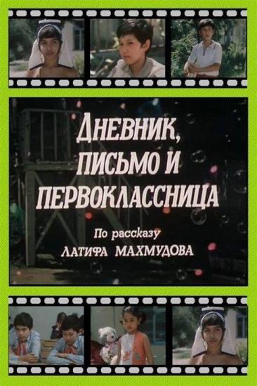 Diary, Letter and the First Grader (1984)