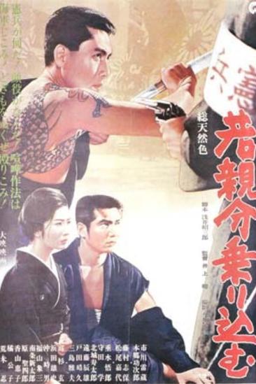 Young Boss: Overcoming Adversity (1966)