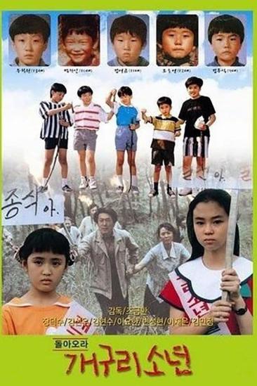 Come Back, Frog Boys (1992)