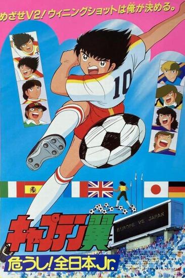Captain Tsubasa Movie 02: Danger! All Japan Junior Team (1985)